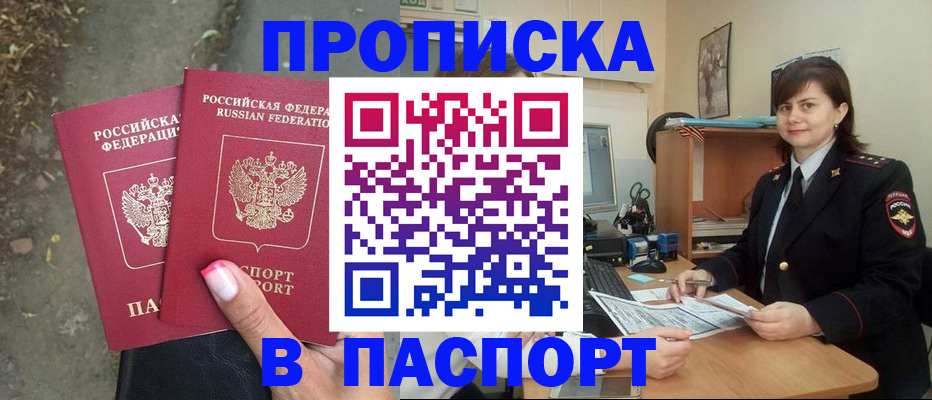 прописка паспорт в Красноуфимске