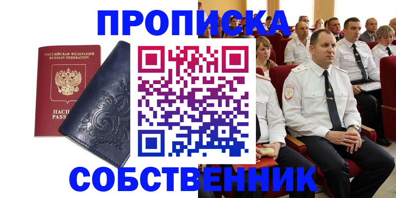 где прописаться в Красноуфимске