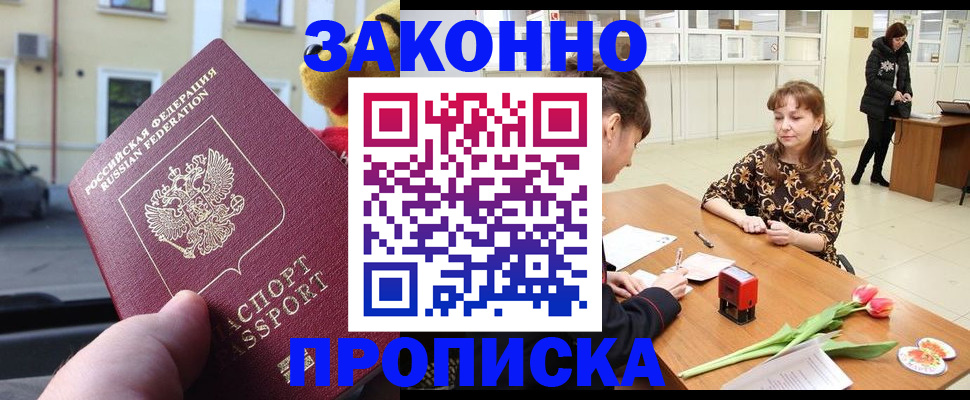 прописка штамп в Красноуфимске